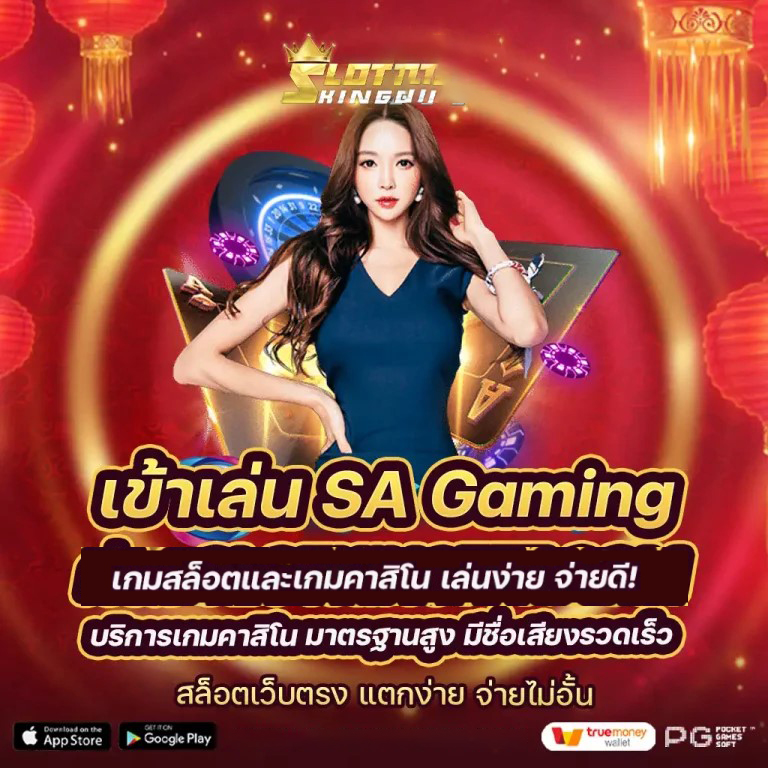 SA Game666： เกมออนไลน์สำหรับผู้เล่นมือใหม่