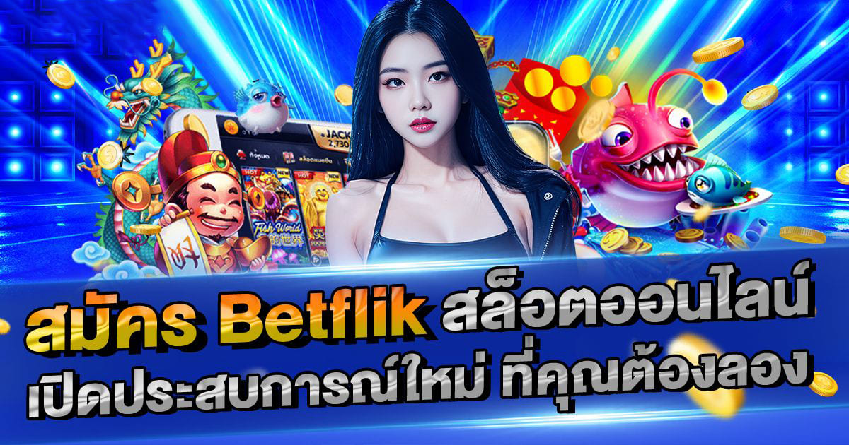 บอล พ รี： เกมใหม่ล่าสุดสำหรับผู้รักกีฬา